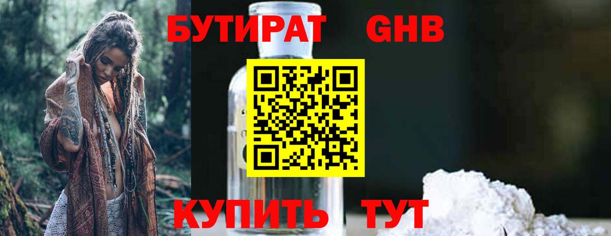 БУТИРАТ Butirat  Вход с VPN  Протвино 