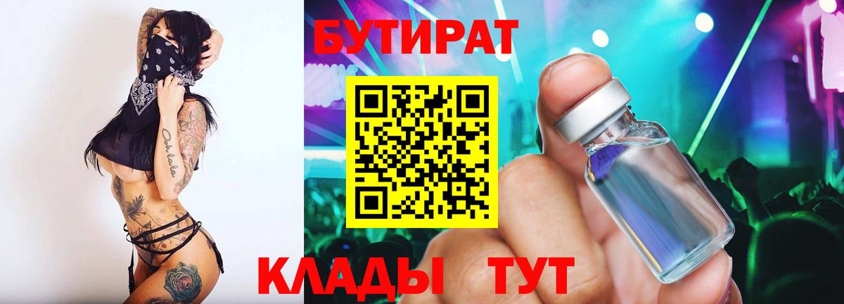 БУТИРАТ вода Протвино