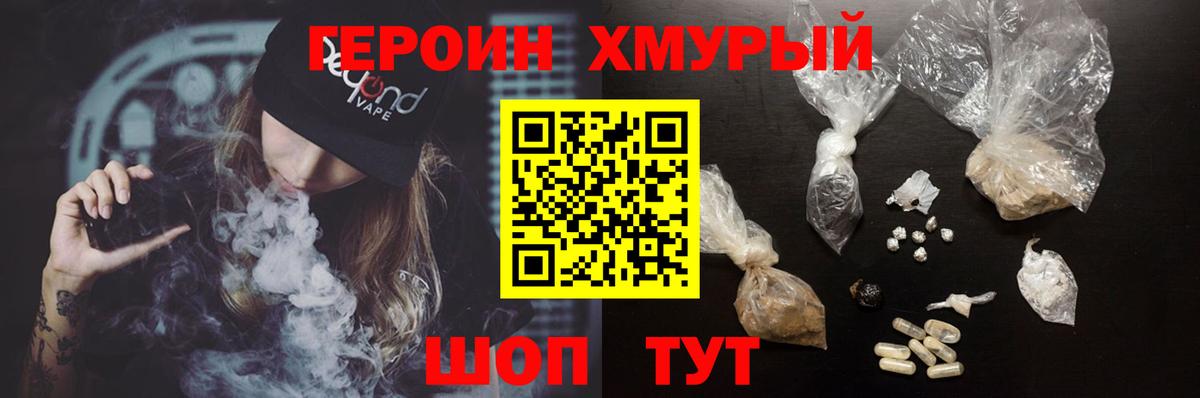 Героин белый Протвино