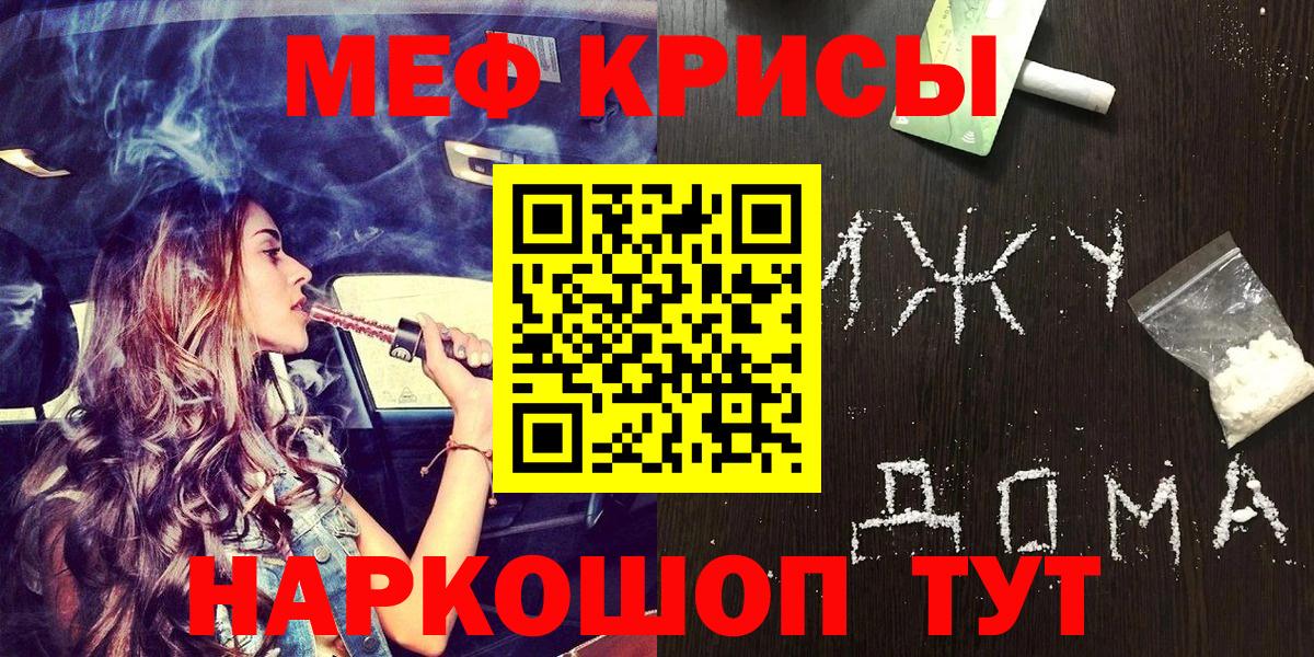 Мефедрон кристаллы  Вход с VPN  Меф кристаллы  Протвино 