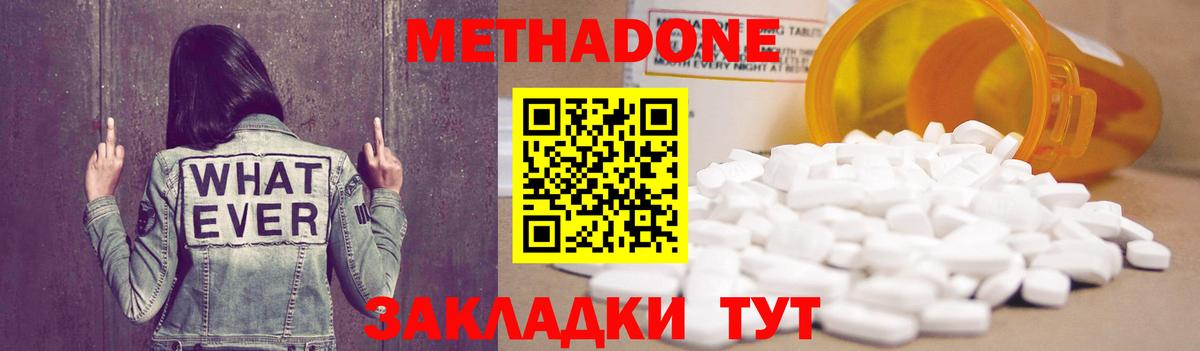 Протвино  МЕТАДОН VHQ  Вход с VPN  Метадон methadone 